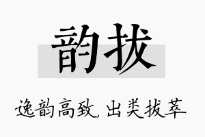 韵拔名字的寓意及含义