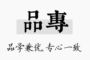 品专名字的寓意及含义