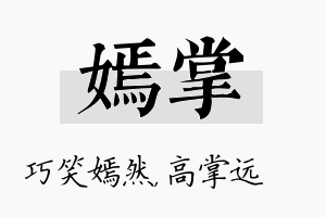 嫣掌名字的寓意及含义