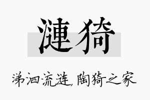 涟猗名字的寓意及含义