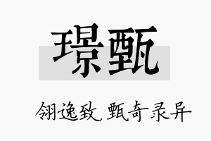 璟甄名字的寓意及含义