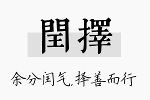 闰择名字的寓意及含义