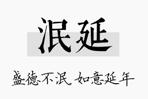 泯延名字的寓意及含义