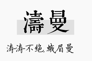 涛曼名字的寓意及含义