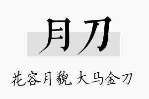 月刀名字的寓意及含义