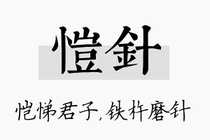 恺针名字的寓意及含义