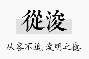 从浚名字的寓意及含义