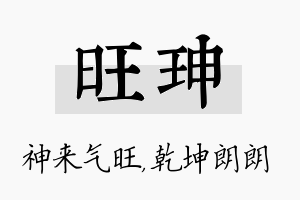 旺珅名字的寓意及含义