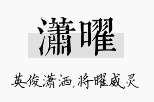 潇曜名字的寓意及含义