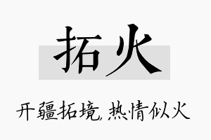 拓火名字的寓意及含义