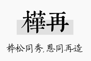 桦再名字的寓意及含义