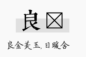 良芃名字的寓意及含义