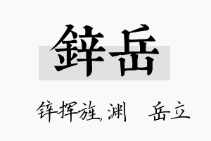 锌岳名字的寓意及含义