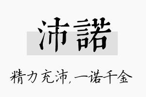 沛诺名字的寓意及含义