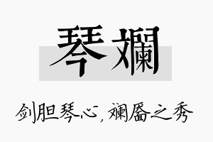 琴斓名字的寓意及含义