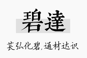 碧达名字的寓意及含义