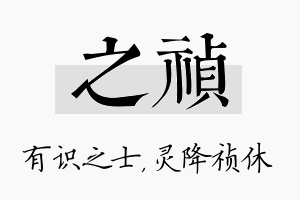 之祯名字的寓意及含义