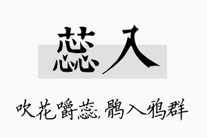 蕊入名字的寓意及含义