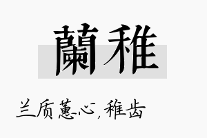 兰稚名字的寓意及含义