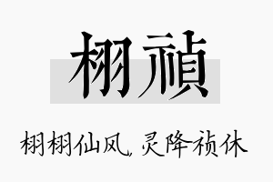 栩祯名字的寓意及含义