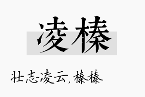 凌榛名字的寓意及含义