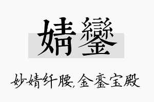 婧銮名字的寓意及含义