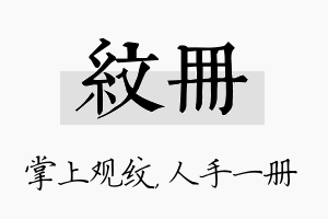 纹册名字的寓意及含义