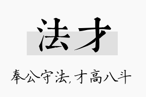 法才名字的寓意及含义