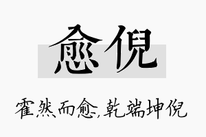 愈倪名字的寓意及含义