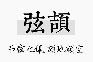 弦颉名字的寓意及含义