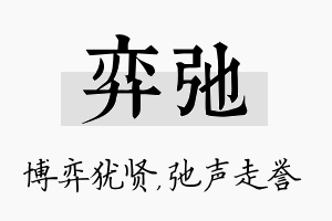 弈弛名字的寓意及含义