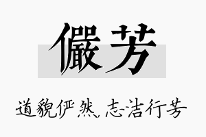 俨芳名字的寓意及含义