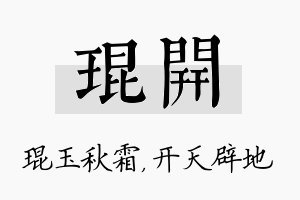 琨开名字的寓意及含义