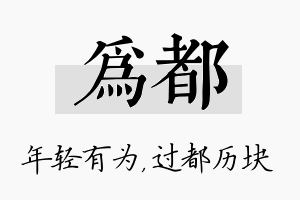 为都名字的寓意及含义