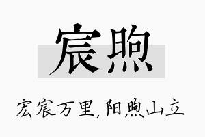 宸煦名字的寓意及含义