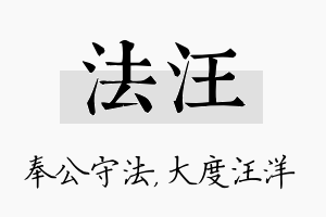 法汪名字的寓意及含义