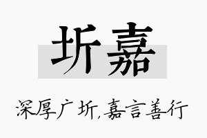 圻嘉名字的寓意及含义