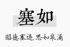 塞如名字的寓意及含义