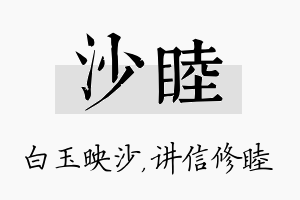 沙睦名字的寓意及含义