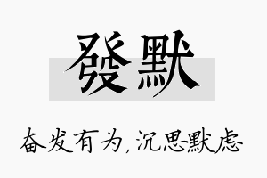 发默名字的寓意及含义