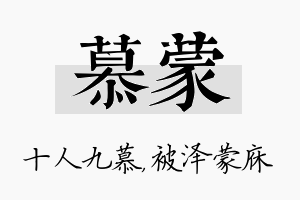 慕蒙名字的寓意及含义