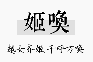 姬唤名字的寓意及含义