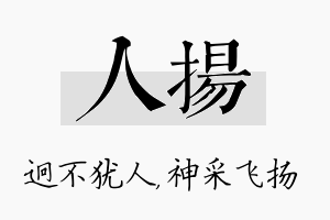 人扬名字的寓意及含义