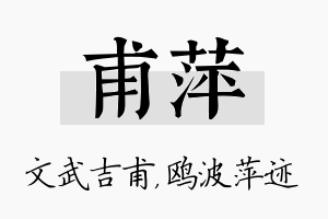 甫萍名字的寓意及含义