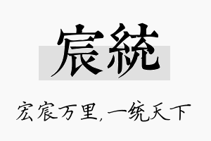 宸统名字的寓意及含义