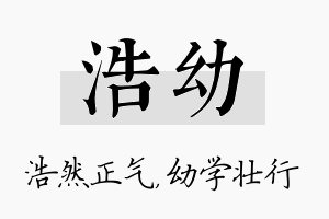 浩幼名字的寓意及含义