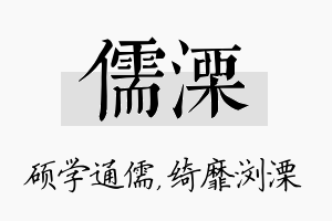 儒溧名字的寓意及含义