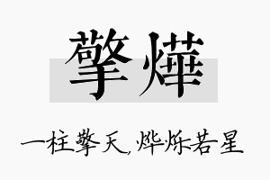 擎烨名字的寓意及含义