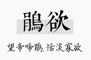 鹃欲名字的寓意及含义