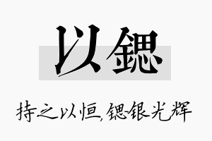 以锶名字的寓意及含义